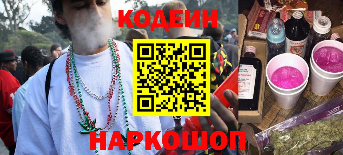 Кодеин напиток Lean (лин)  Codein напиток Lean (лин)  Гай  Вход с VPN 