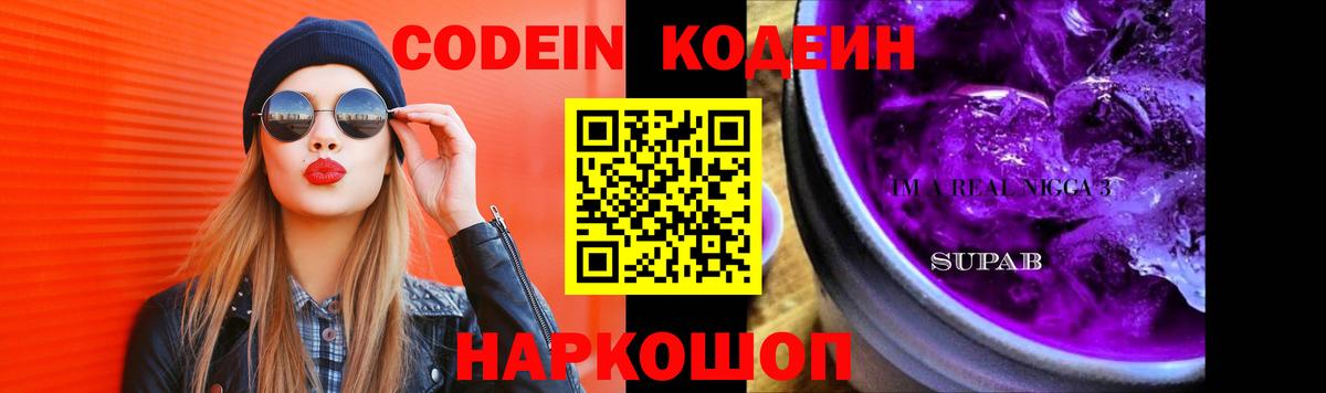 Кодеиновый сироп Lean напиток Lean (лин) Гай